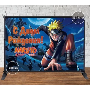 Изображение товара - Баннер 3х2м в стиле “Наруто / Аниме“ - Фотозона (виниловый) на день рождения - Русский