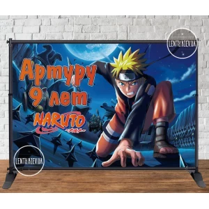 Изображение товара - Баннер 3х2м в стиле “Наруто / Аниме“ - Фотозона (виниловый) на день рождения - Индивидуальная надпись