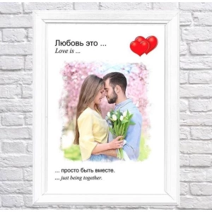 Изображение товара -  Постер “Love is / Любов це...“ с фото на День святого Валентина / 14 февраля/ день влюбленных  А4+рамка -