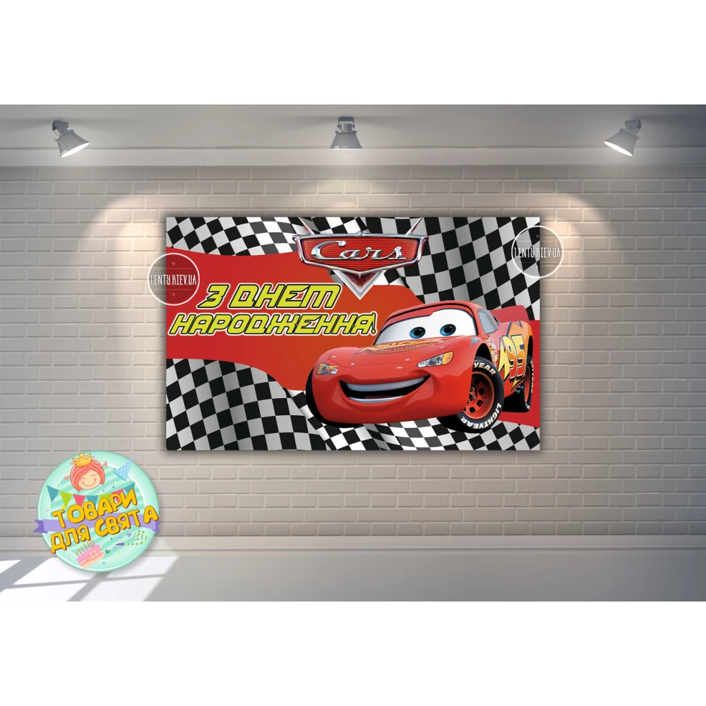 Плакат “Тачки“ Гоночный флаг 120х75 см, на детский День рождения - Украинский