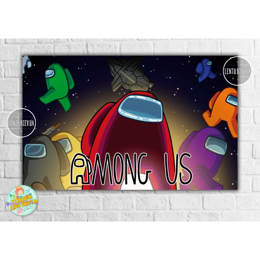 Плакат “Амонг ас / Эмонг ас“ черное космическое небо 120х75 см на детский День рождения -