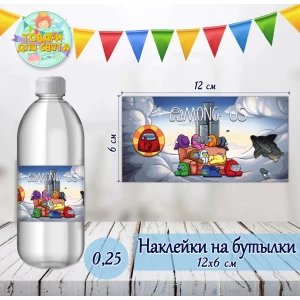 Изображение товара -  Наклейка тематическая на бутылку (12*6см) “Амонг ас“-