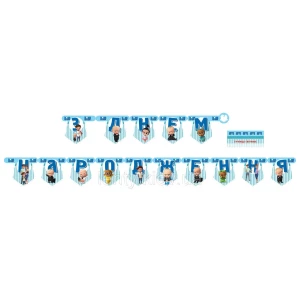 Изображение товара - Гірлянда Босс Молокосос “З Днем народження“ полоска (укр.мова)- тематичні -