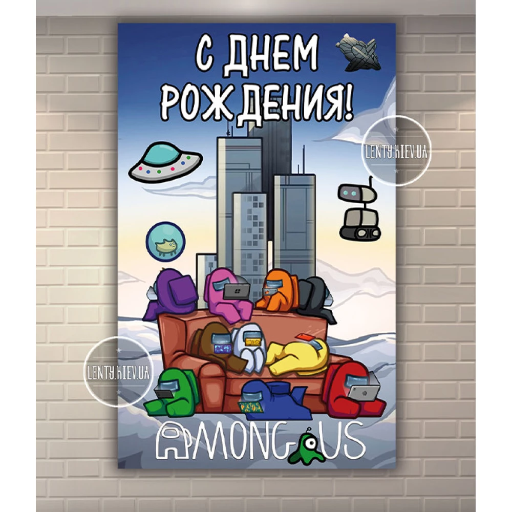 Плакат “Амонг ас“ синий стиль вертикальный 120х75 см на детский День рождения - Русский