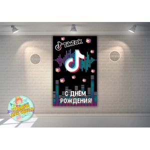Изображение товара -  Плакат TikTok / Тик Ток“ Вертикальный 120х75 см для Кенди - бара - Русский