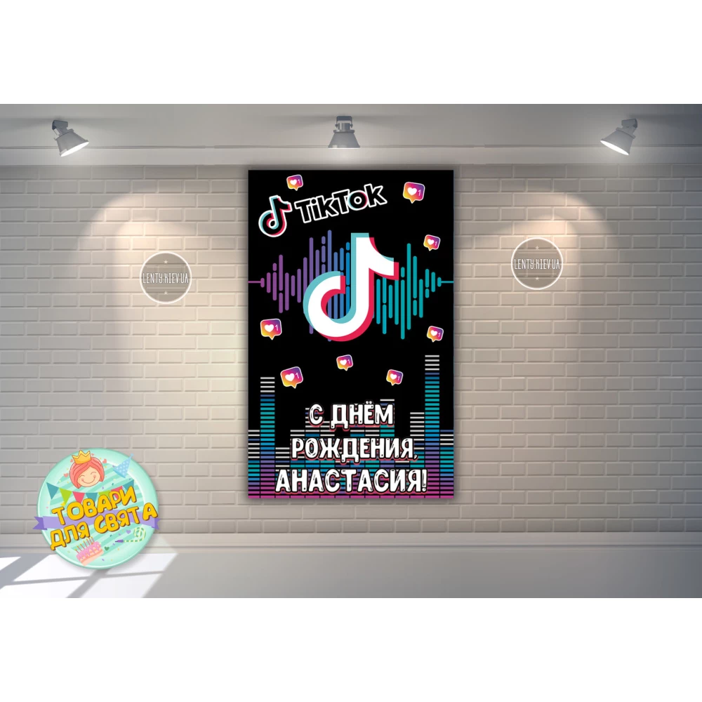 Плакат TikTok / Тик Ток“ Вертикальный 120х75 см для Кенди - бара - Индивидуальная надпись