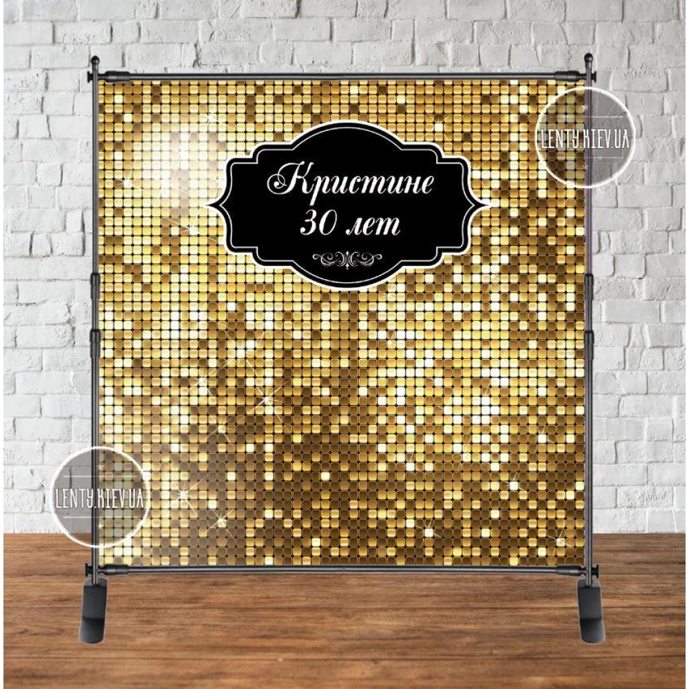 Баннер 2х2м, “Золотая пайетка (иммитация)“ - Фотозона (виниловый ) на день рождения (без каркаса) -