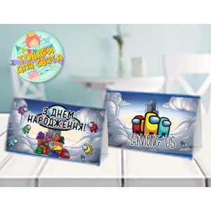 Изображение товара - Карточка “Амонг ас“ табличка на стол 14х8 см - Украинский