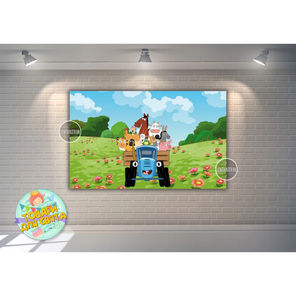 Плакат “Синий трактор“ 120х75 см на детский День рождения -