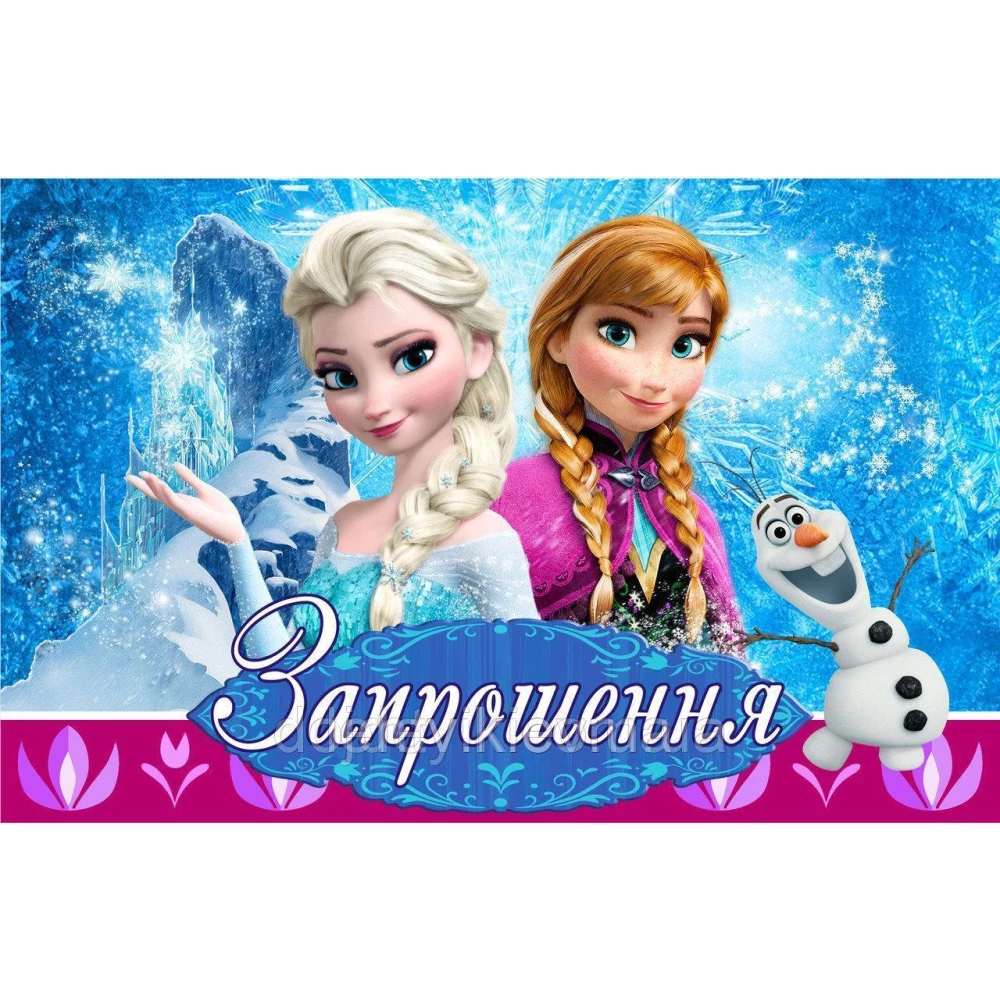 Дитячі запрошення “Холодне / Крижане серце“ тематичні (20шт/уп, фотопапір) - Українською