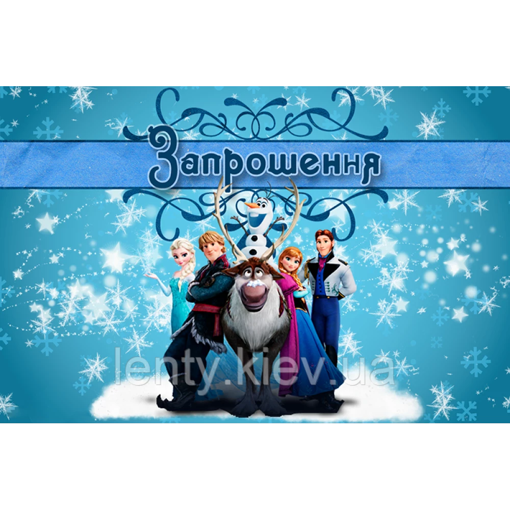 Дитячі запрошення тематичні “Холодное сердце“ Все герои (10шт/уп картон поліграфічний) - Украинскою