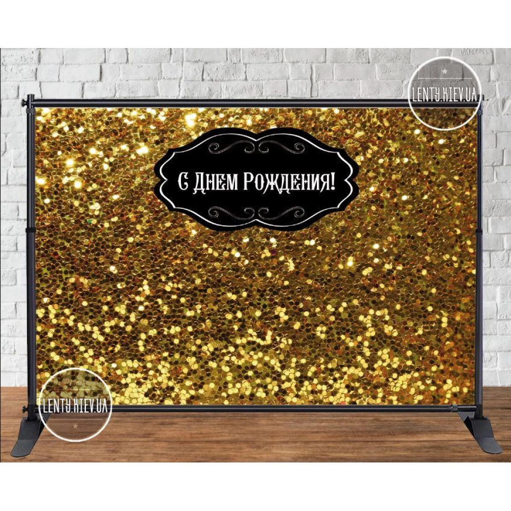 Баннер 3х2м “Золотой глиттер/пайетка (иммитация)“ - Фотозона (виниловый) на день рождения (без каркаса) -