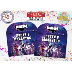 Изображение товара -  Конверт для Писем в будущее “Фортнайт“ (15х22 см)-