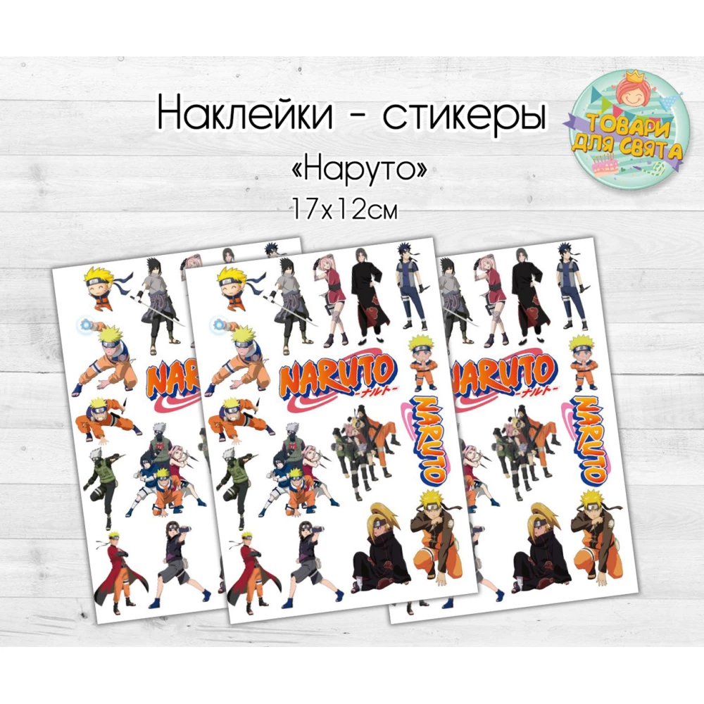 Наклейки/стикеры “Наруто/аниме“  17х12 см