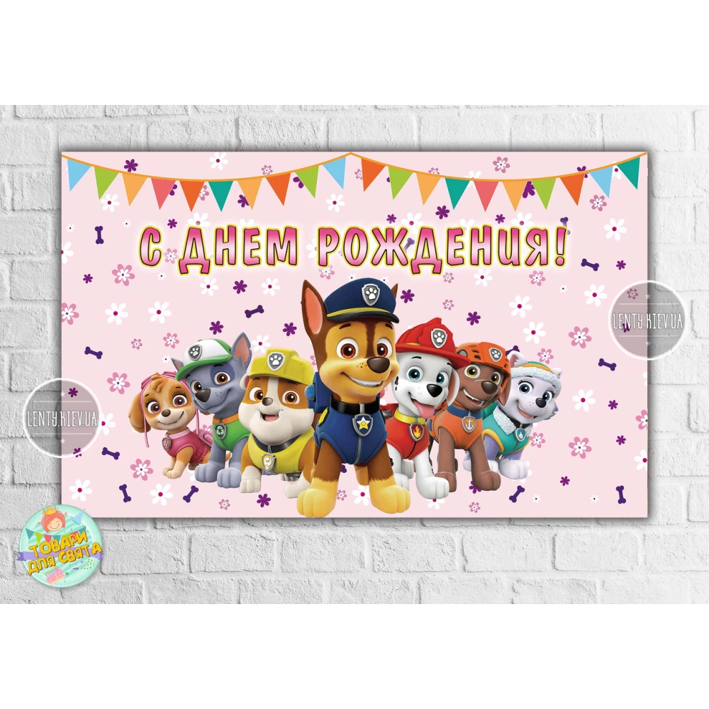 Плакат “Щенячий патруль - Розовый. Команда“ 120х75 см на детский День рождения - Русский