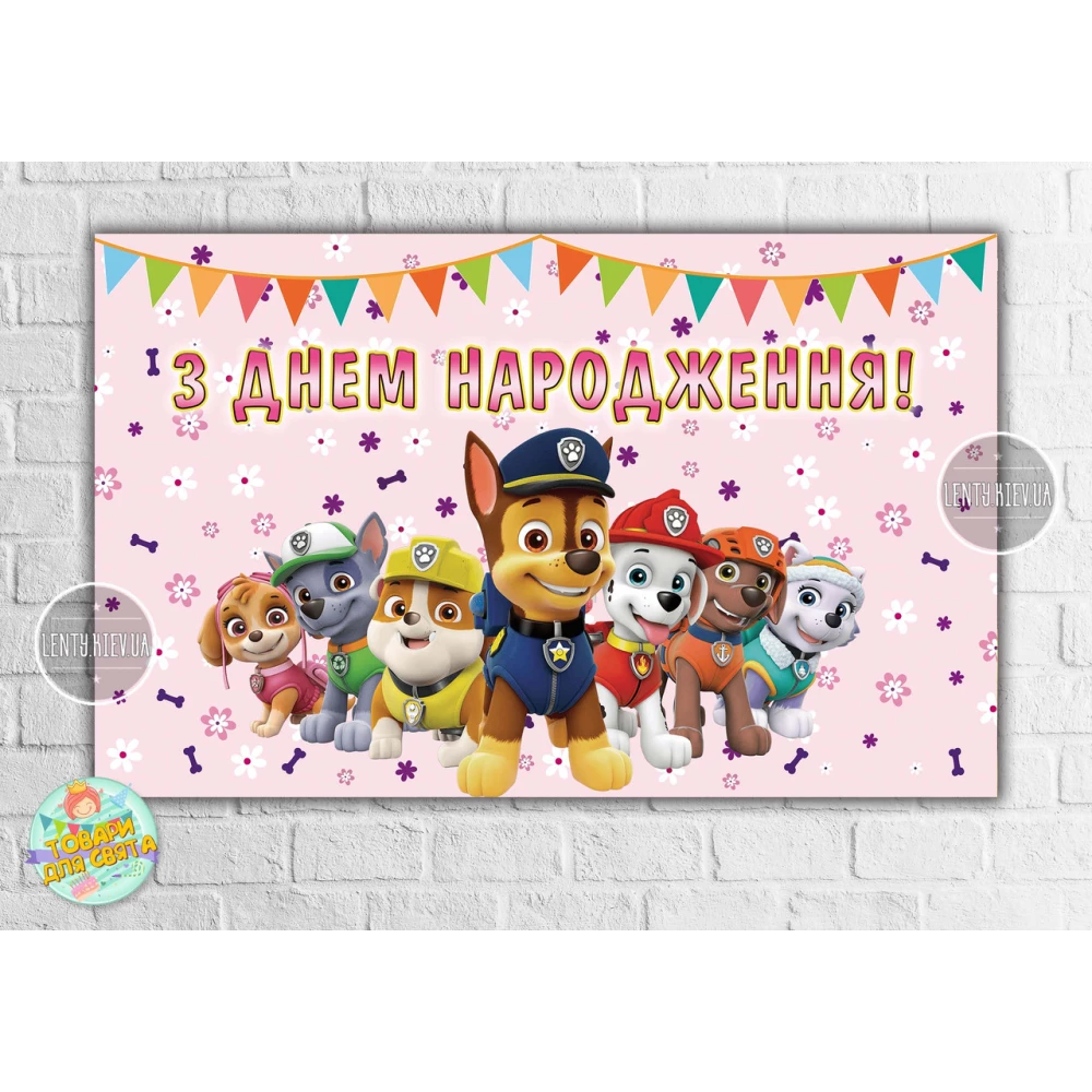 Плакат “Щенячий патруль - Розовый. Команда“ 120х75 см на детский День рождения - Украинский