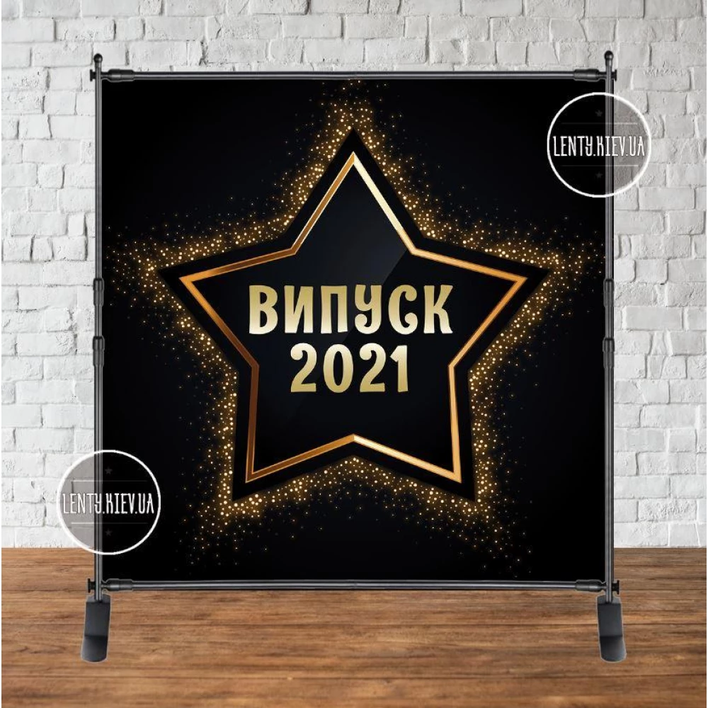 Баннер 2х2м “Випуск 2024 (Черный фон, большая золотая звезда)“ - Фотозона (виниловый) (каркас отдельно)