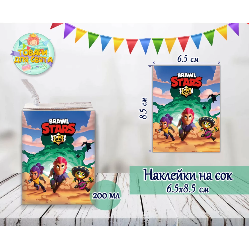 Наклейки Бравл Страс / Битва звезд тематические на сок (8,5*6,5см) малотиражные издания-