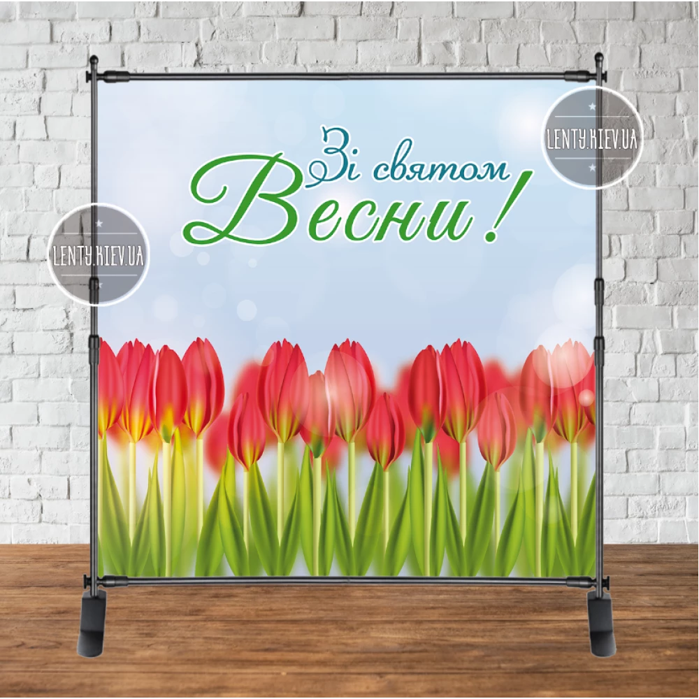 Баннер 2х2м “Тюльпаны “Зі святом весни“ (на весенний праздник 8 марта“) - Фотозона (каркас отдельно)