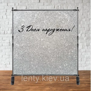 Изображение товара - Баннер 2х2м Серебро/серебряный глиттер Украинский - Фотозона (виниловый) на день рождения (без каркаса)