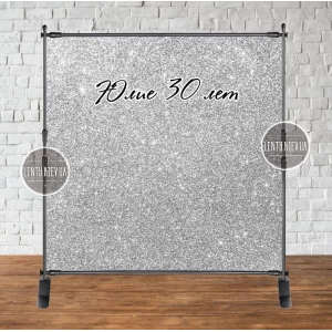 Изображение товара - Баннер 2х2м Серебро/серебряный глиттер Индивидуальный - Фотозона (виниловый) на день рождения (без каркаса)