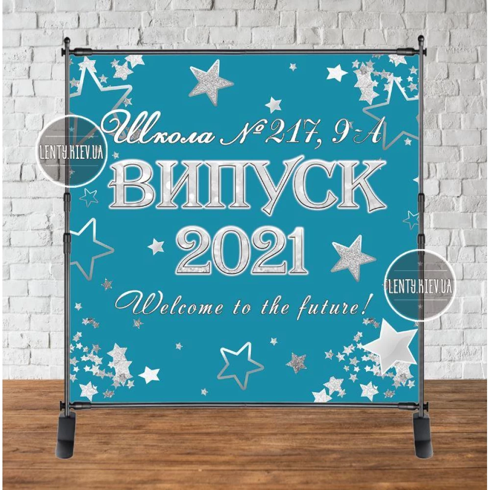 Баннер 2х2м “Випуск 2024 (голубой фон, серебряные звезды)“ на выпускной - Фотозона (виниловый) (каркас