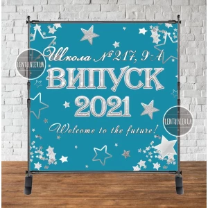 Изображение товара - Баннер 2х2м “Випуск 2024 (голубой фон, серебряные звезды)“ на выпускной - Фотозона (виниловый) (каркас