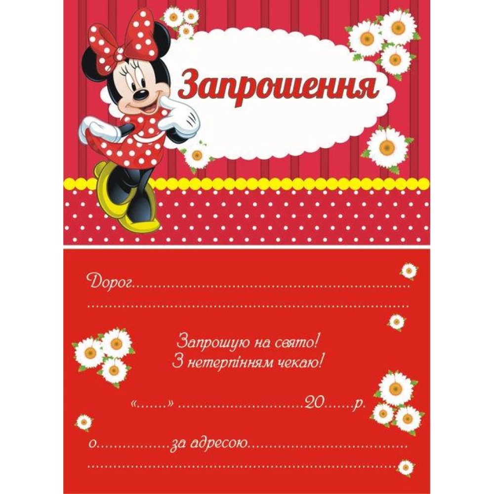 Дитячі запрошення тематичні (10шт/уп картон поліграфічний)- Минни Маус (красный ромашки) / Мінні - Украинский