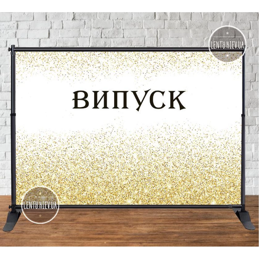 Баннер 3х2м “Випуск“ (Белый фон, золотой глиттер) - Фотозона (виниловый) (Без каркаса) -