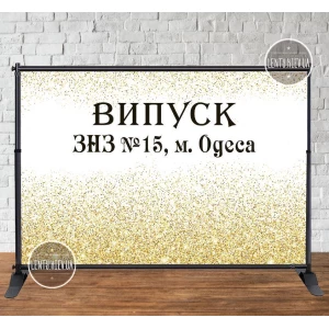 Изображение товара - Баннер 3х2м “Белый фон, золотые звезды“ на выпускной - Фотозона (виниловый) (Без каркаса) - Индивидуальная