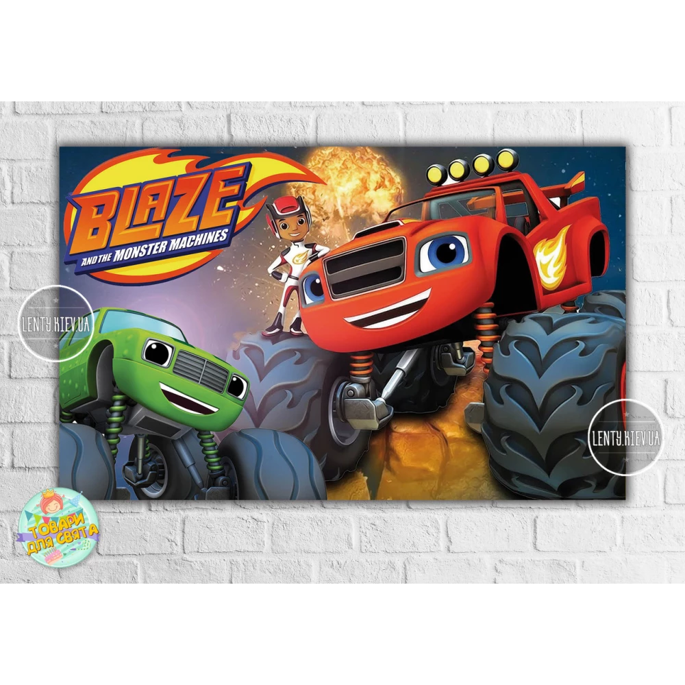 Плакат “Вспыш“ 120х75 см на детский День рождения -