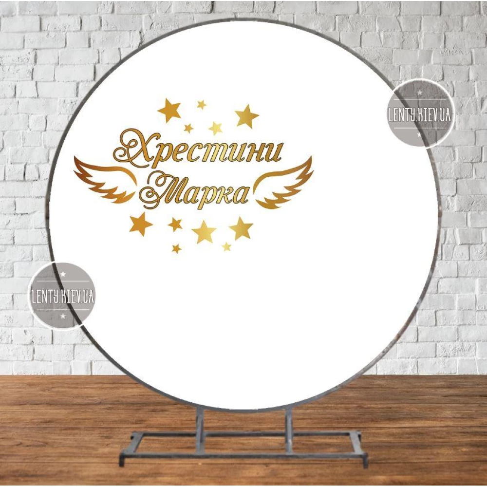 Круглый Баннер 2х2м крещение, золотые крылья, звзеды - Фотозона (виниловый) - Индивидуальная надпись