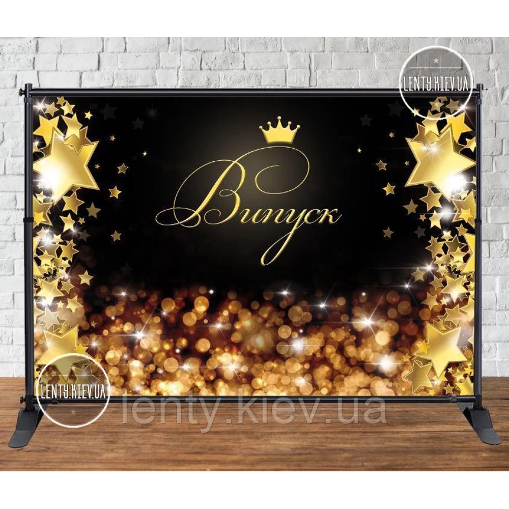Баннер 3х2м “Випуск“ (звезды, блики, корона) на выпускной - Фотозона (виниловый) (Без каркаса)-