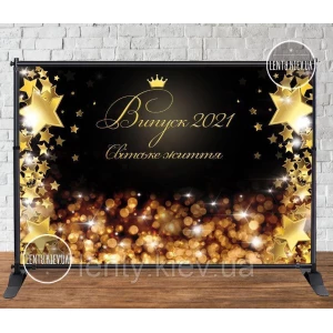 Изображение товара - Баннер 3х2м “Випуск 2024“ (звезды, блики, корона, надпись “Світське життя“) на выпускной - Фотозона