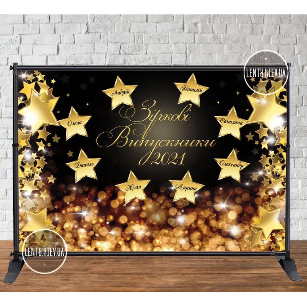 Баннер 3х2м “Зіркові випускники 2023“ (звезды, блики, корона) на выпускной - Фотозона (виниловый)
