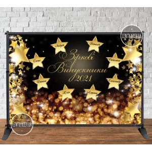 Изображение товара - Баннер 3х2м “Зіркові випускники 2023“ (звезды, блики, корона) на выпускной - Фотозона (виниловый)
