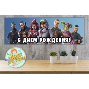 Изображение товара -  Плакат “Фортнайт“ 30х90 см для Кенди - бара (Тематический) - Русский