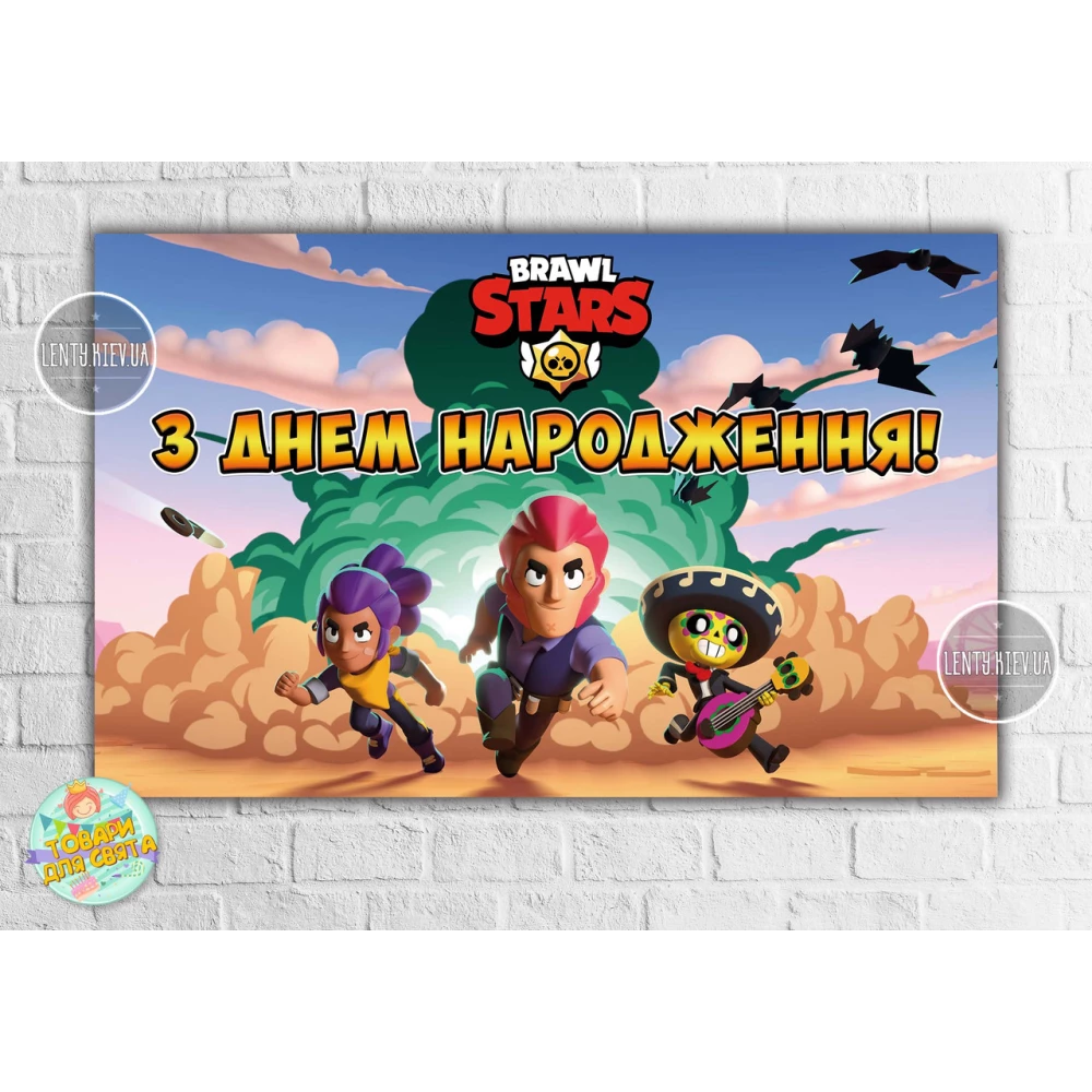 Плакат “Бравл Старс - взрыв в пустыне“ 120х75 см на детский День рождения (взрыв)- Украинский