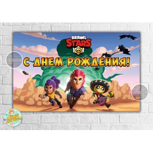 Изображение товара - Плакат “Бравл Старс - взрыв в пустыне“ 120х75 см на детский День рождения (взрыв)- Русский