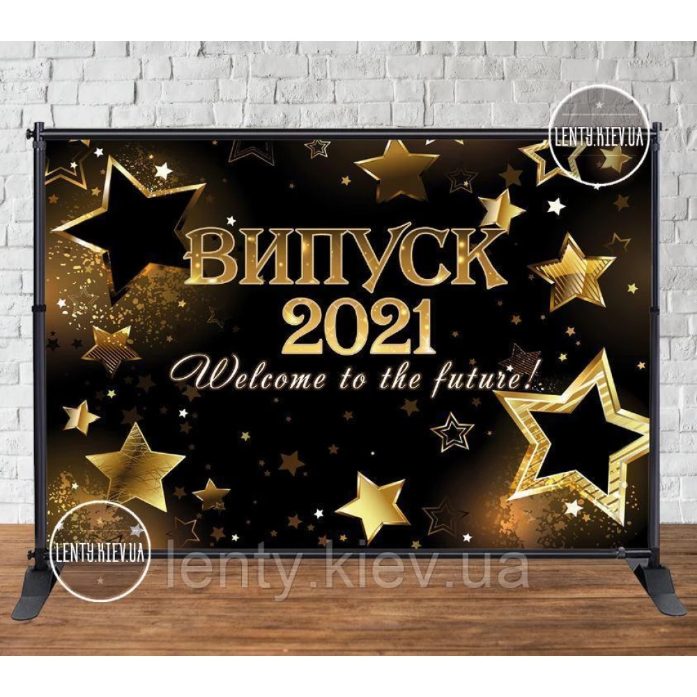 Баннер на выпускной 3х2м “Випуск 2024.Welcome to the future! Черный фон, золотые звезды“