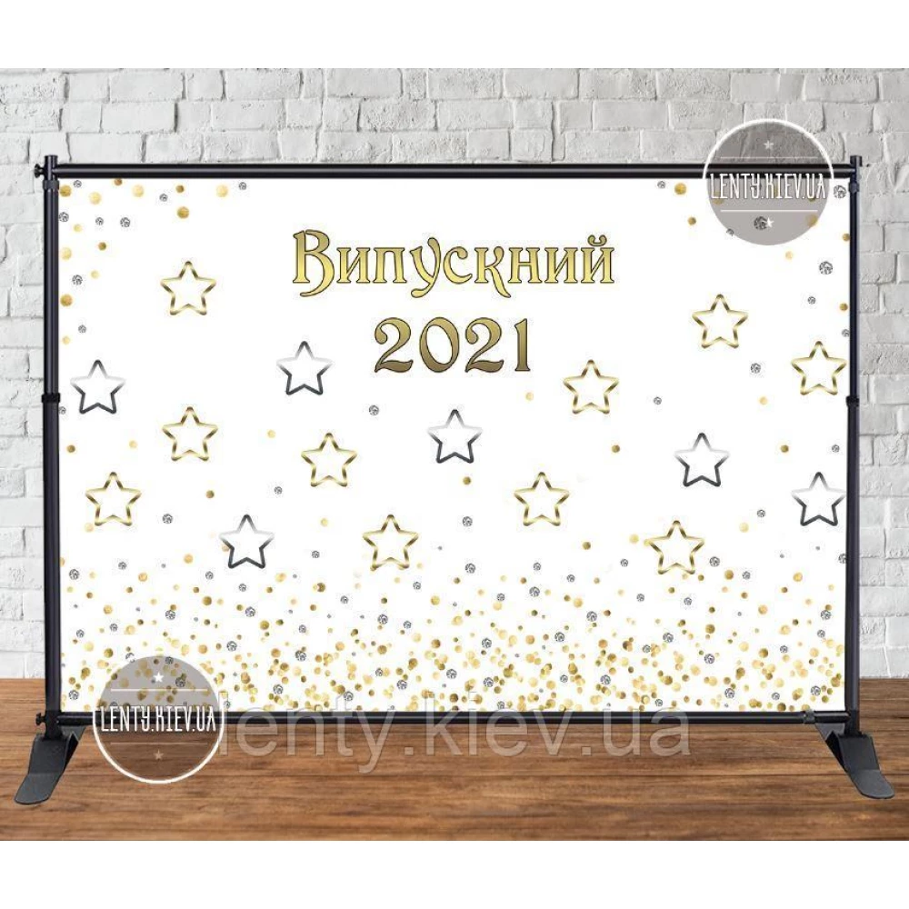 Баннер на выпускной 3х2м - Фотозона (виниловый) (Без каркаса) - Белый фон, звезды