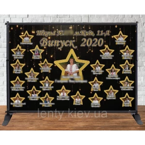 Изображение товара - Баннер на выпускной 3х2м - Фотозона (виниловый) (Без каркаса) - Звезды с фотографиями учеников