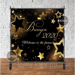 Изображение товара - Баннер 2х2м “Черный фон, золотые звезды“ на выпускной - Фотозона (виниловый) (Без каркаса) -