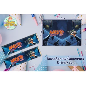 Изображение товара -  Наклейки на шоколадку-батончик (11,5х7,5см) “Наруто / Аниме“ тематические  -малотиражные издани-