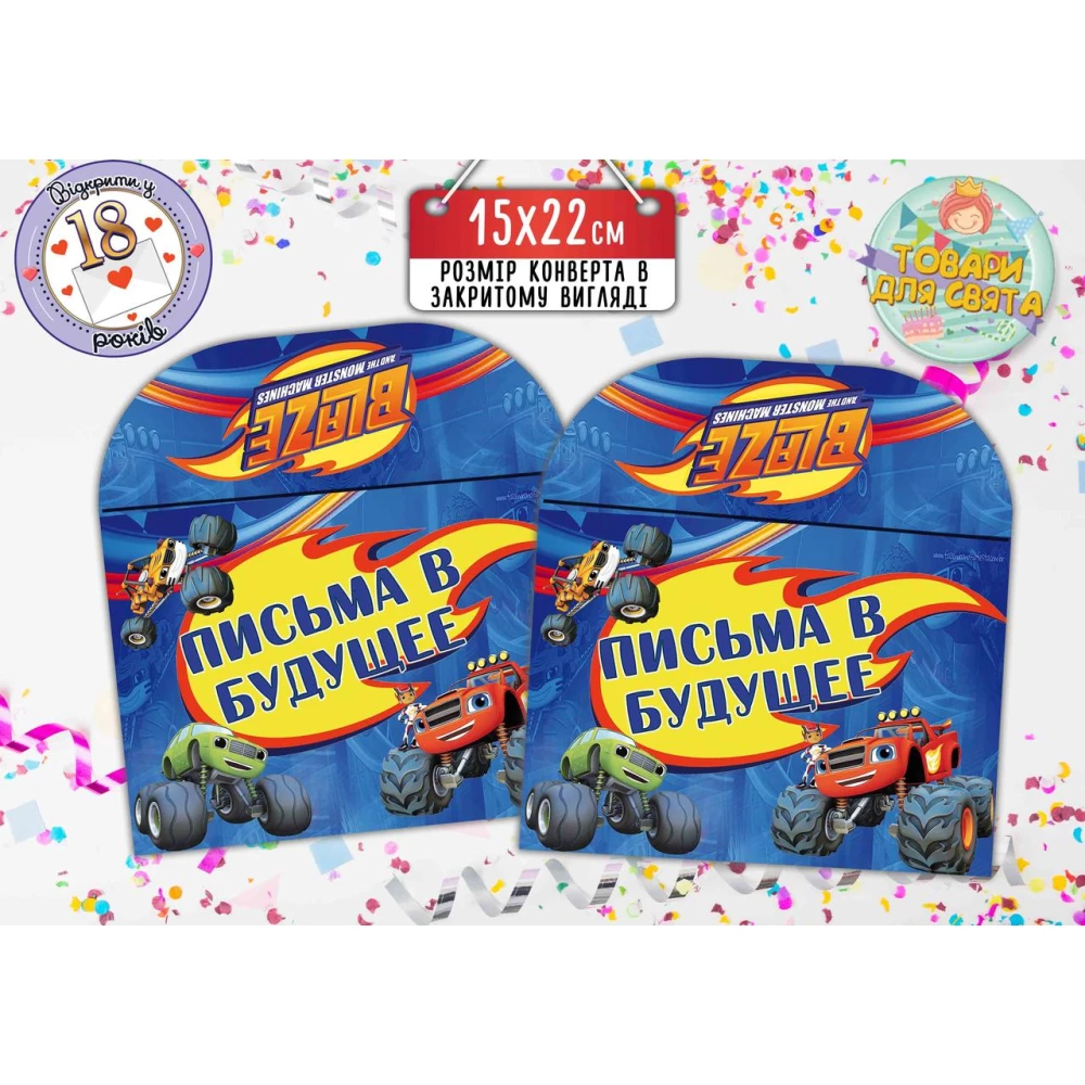 Конверт для Писем в будущее “Вспыш / Вспиш“ (15х22 см) Русский