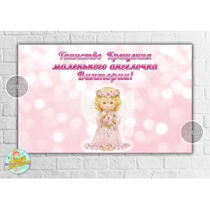 Изображение товара -  Плакат “Таїнство Хрещення / Таинство крещения“ розовый фон и ангел 120х75 см - Индивидуальная надпись
