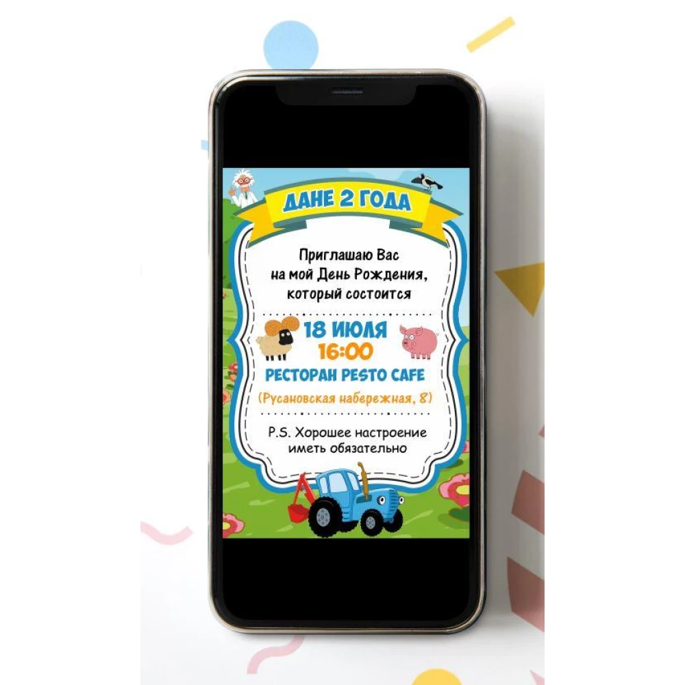 Электронное приглашение “Синий трактор“