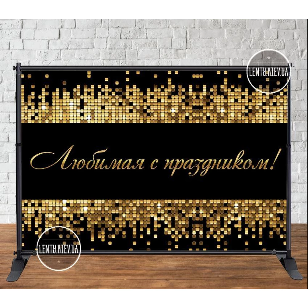 Баннер 3х2м “Черный фон, золотая мозаика, пайетка (фото-иммитация)“ - Фотозона (виниловый) на день рождения