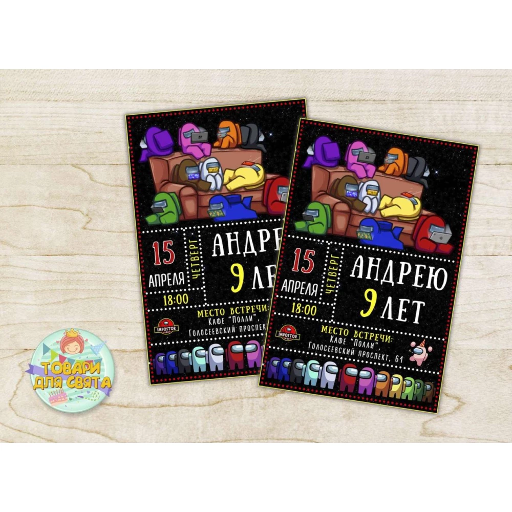 Именные Детские пригласительные “Амонг Ас“ тематические (полиграфия) -