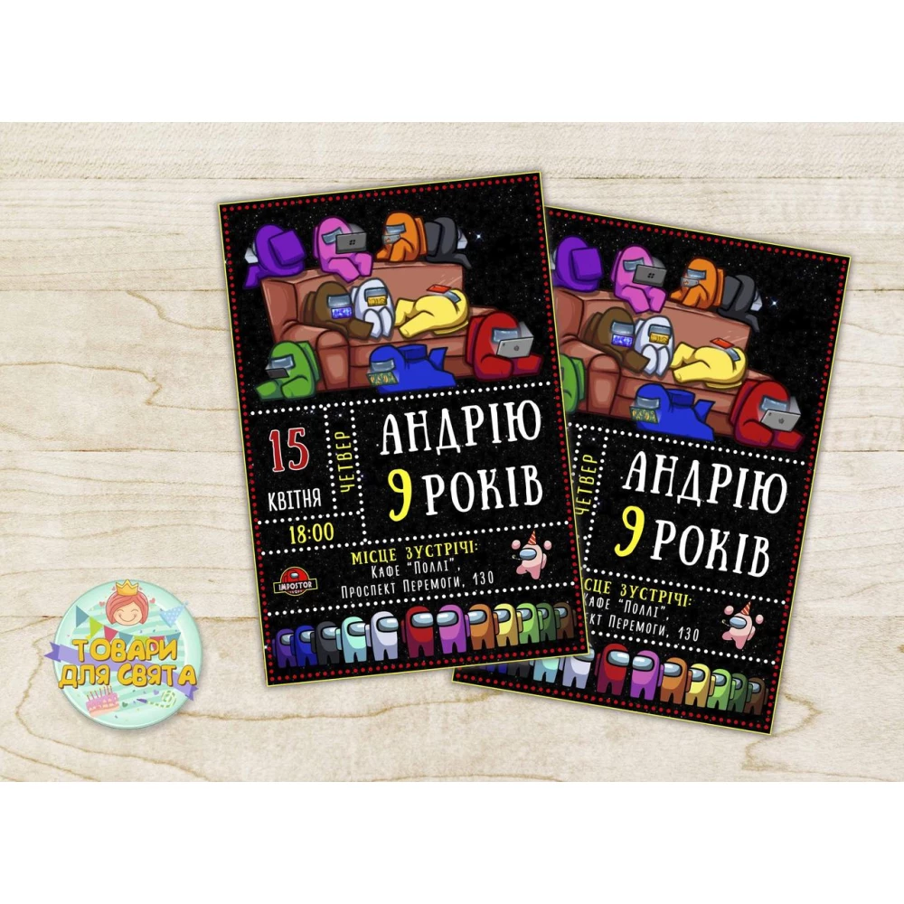 Именные Детские пригласительные “Амонг Ас“ тематические (полиграфия) рус.яз - Украинский